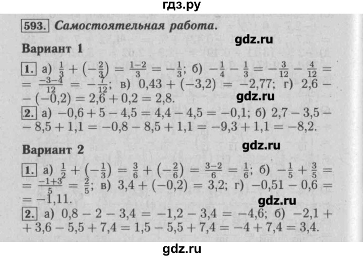 ГДЗ по математике 6 класс  Бунимович задачник  часть 1 - 593, Решебник №2