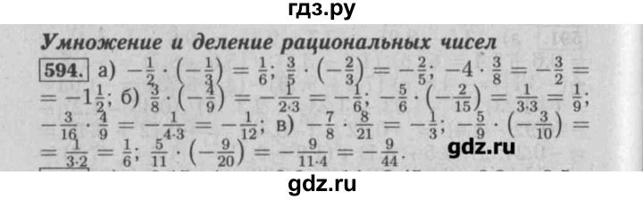 ГДЗ по математике 6 класс  Бунимович задачник  часть 1 - 594, Решебник №2
