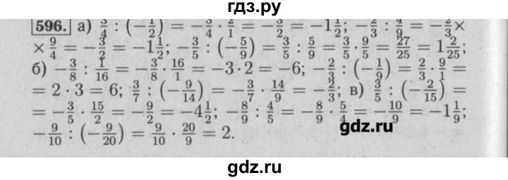 ГДЗ по математике 6 класс  Бунимович задачник  часть 1 - 596, Решебник №2