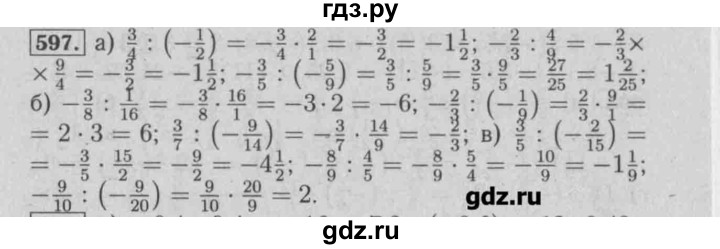 ГДЗ по математике 6 класс  Бунимович задачник  часть 1 - 597, Решебник №2