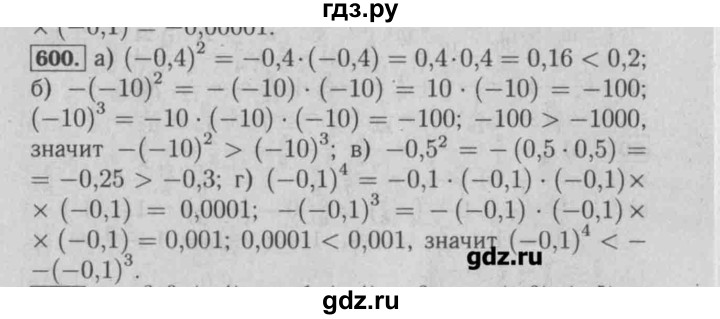 ГДЗ по математике 6 класс  Бунимович задачник  часть 1 - 600, Решебник №2