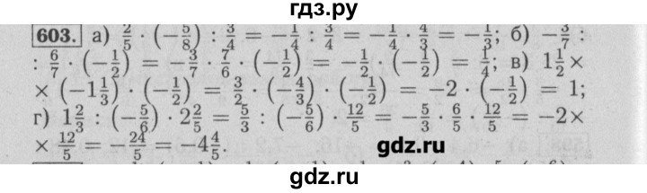 ГДЗ по математике 6 класс  Бунимович задачник  часть 1 - 603, Решебник №2