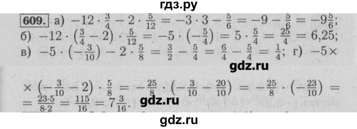 ГДЗ по математике 6 класс  Бунимович задачник  часть 1 - 609, Решебник №2