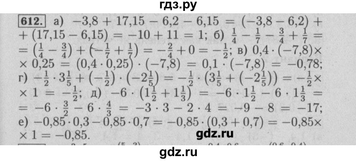 ГДЗ по математике 6 класс  Бунимович задачник  часть 1 - 612, Решебник №2