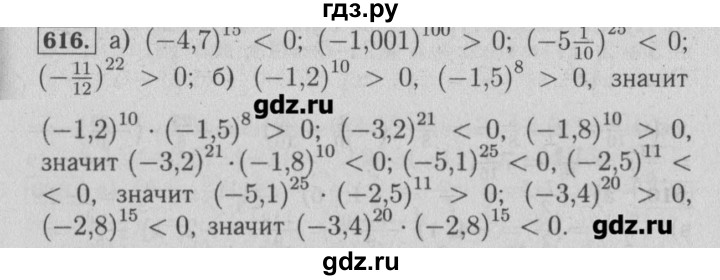 ГДЗ по математике 6 класс  Бунимович задачник  часть 1 - 616, Решебник №2
