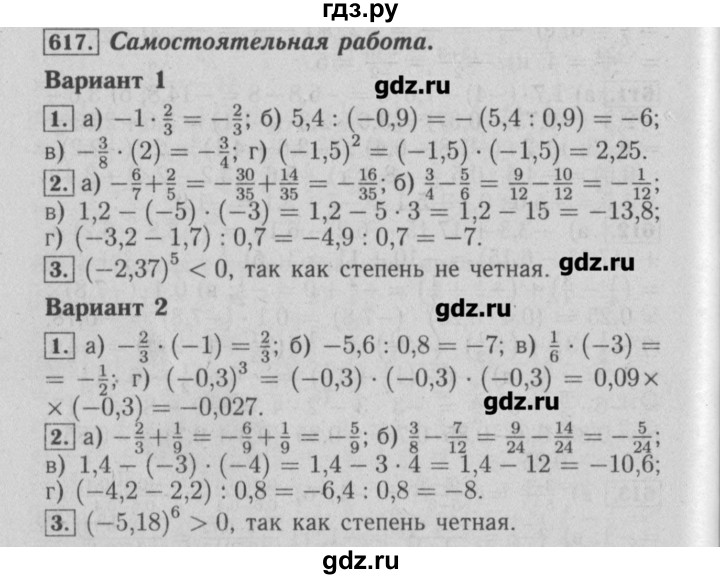 ГДЗ по математике 6 класс  Бунимович задачник  часть 1 - 617, Решебник №2
