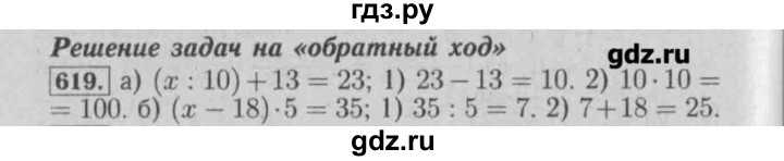 ГДЗ по математике 6 класс  Бунимович задачник  часть 1 - 619, Решебник №2