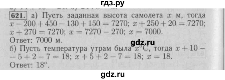 ГДЗ по математике 6 класс  Бунимович задачник  часть 1 - 621, Решебник №2