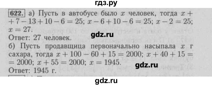 ГДЗ по математике 6 класс  Бунимович задачник  часть 1 - 622, Решебник №2