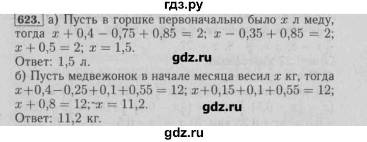 ГДЗ по математике 6 класс  Бунимович задачник  часть 1 - 623, Решебник №2