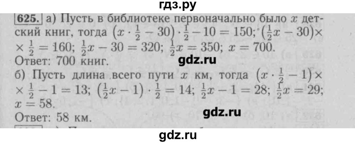 ГДЗ по математике 6 класс  Бунимович задачник  часть 1 - 625, Решебник №2