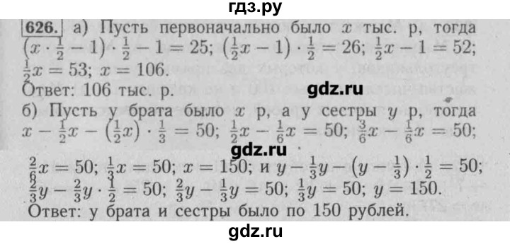 ГДЗ по математике 6 класс  Бунимович задачник  часть 1 - 626, Решебник №2