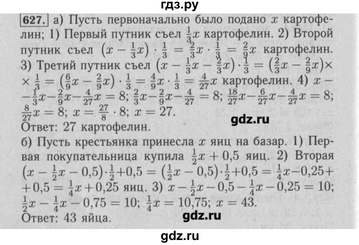 ГДЗ по математике 6 класс  Бунимович задачник  часть 1 - 627, Решебник №2