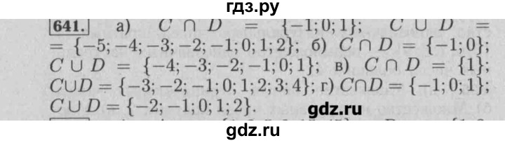 ГДЗ по математике 6 класс  Бунимович задачник  часть 1 - 641, Решебник №2