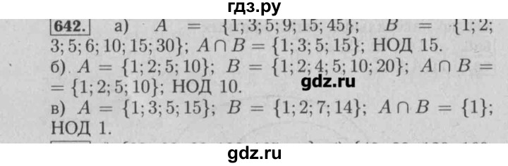 ГДЗ по математике 6 класс  Бунимович задачник  часть 1 - 642, Решебник №2