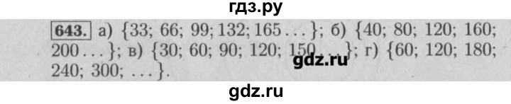 ГДЗ по математике 6 класс  Бунимович задачник  часть 1 - 643, Решебник №2