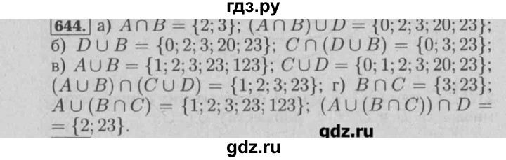 ГДЗ по математике 6 класс  Бунимович задачник  часть 1 - 644, Решебник №2