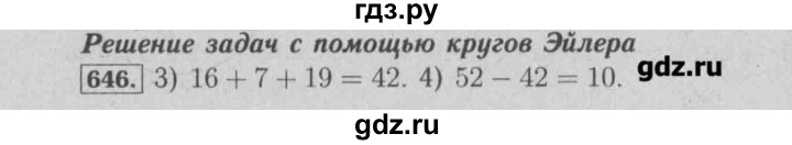 ГДЗ по математике 6 класс  Бунимович задачник  часть 1 - 646, Решебник №2