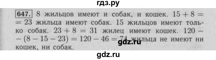 ГДЗ по математике 6 класс  Бунимович задачник  часть 1 - 647, Решебник №2