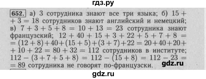 ГДЗ по математике 6 класс  Бунимович задачник  часть 1 - 652, Решебник №2
