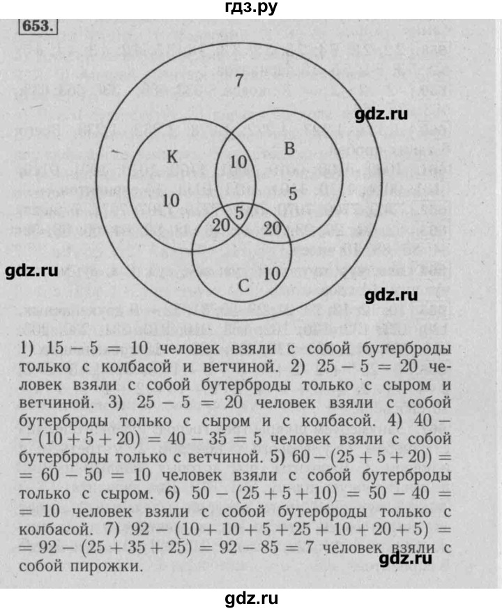 ГДЗ по математике 6 класс  Бунимович задачник  часть 1 - 653, Решебник №2