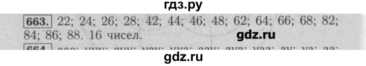 ГДЗ по математике 6 класс  Бунимович задачник  часть 1 - 663, Решебник №2