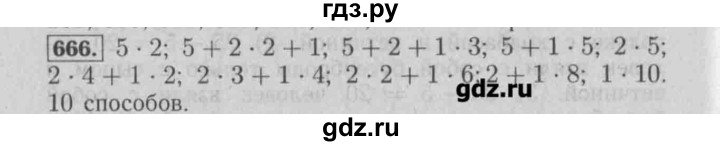 ГДЗ по математике 6 класс  Бунимович задачник  часть 1 - 666, Решебник №2