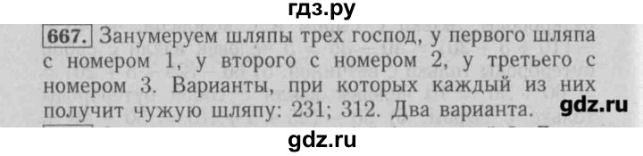 ГДЗ по математике 6 класс  Бунимович задачник  часть 1 - 667, Решебник №2