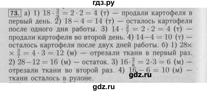 ГДЗ по математике 6 класс  Бунимович задачник  часть 1 - 73, Решебник №2