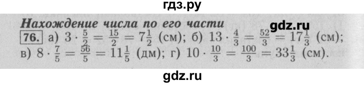 ГДЗ по математике 6 класс  Бунимович задачник  часть 1 - 76, Решебник №2