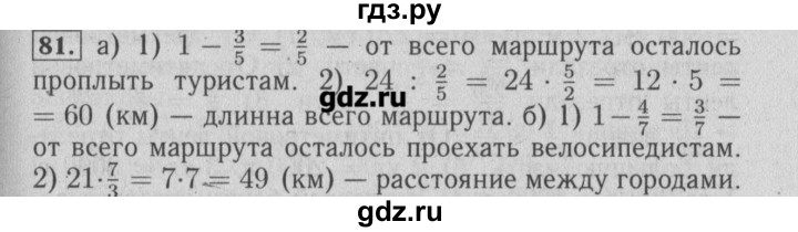 ГДЗ по математике 6 класс  Бунимович задачник  часть 1 - 81, Решебник №2