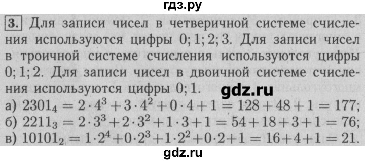 ГДЗ по математике 6 класс  Бунимович задачник  часть 2 / системы счисления - 3, Решебник №2