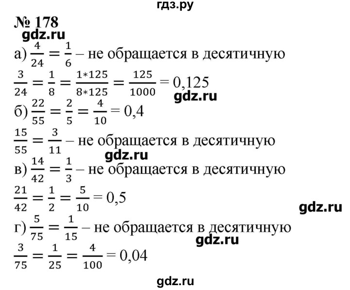 План конспект урока по математике 6 класс бунимович