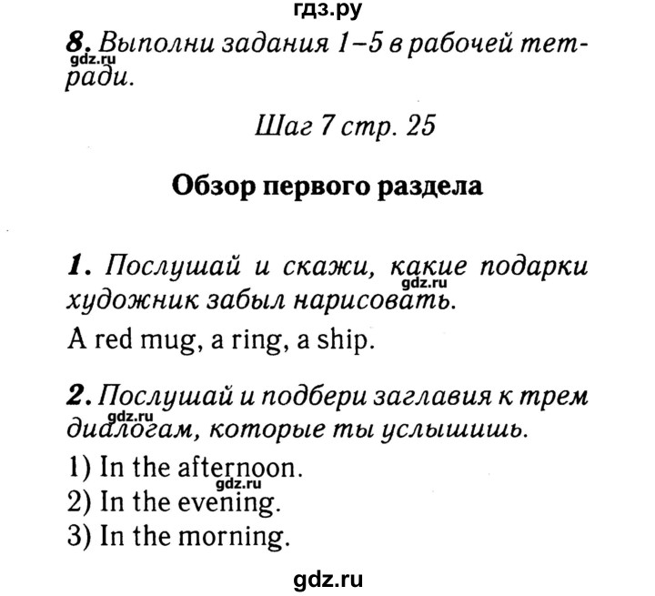 ГДЗ по английскому языку 3 класс  Афанасьева rainbow  часть 1. страница - 25, Решебник №3