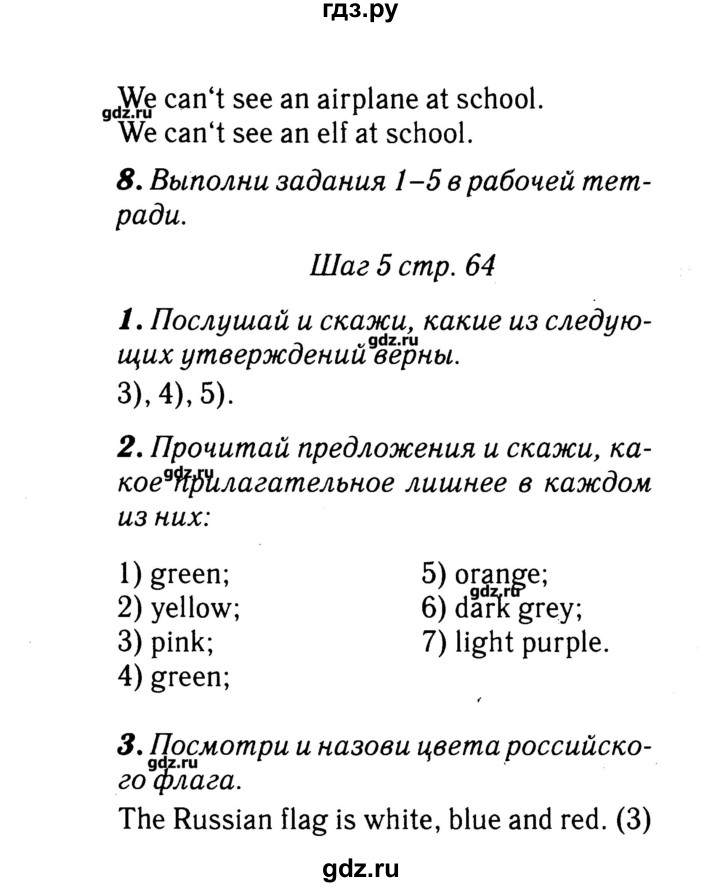 ГДЗ по английскому языку 3 класс  Афанасьева rainbow  часть 1. страница - 64, Решебник №3