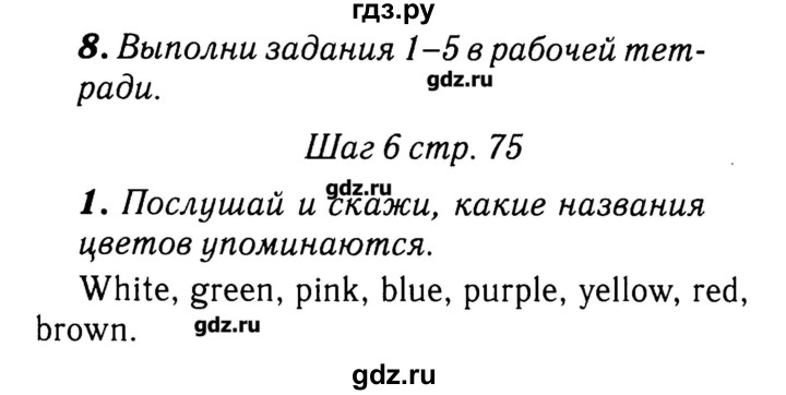 ГДЗ по английскому языку 3 класс  Афанасьева rainbow  часть 2. страница - 75, Решебник №3