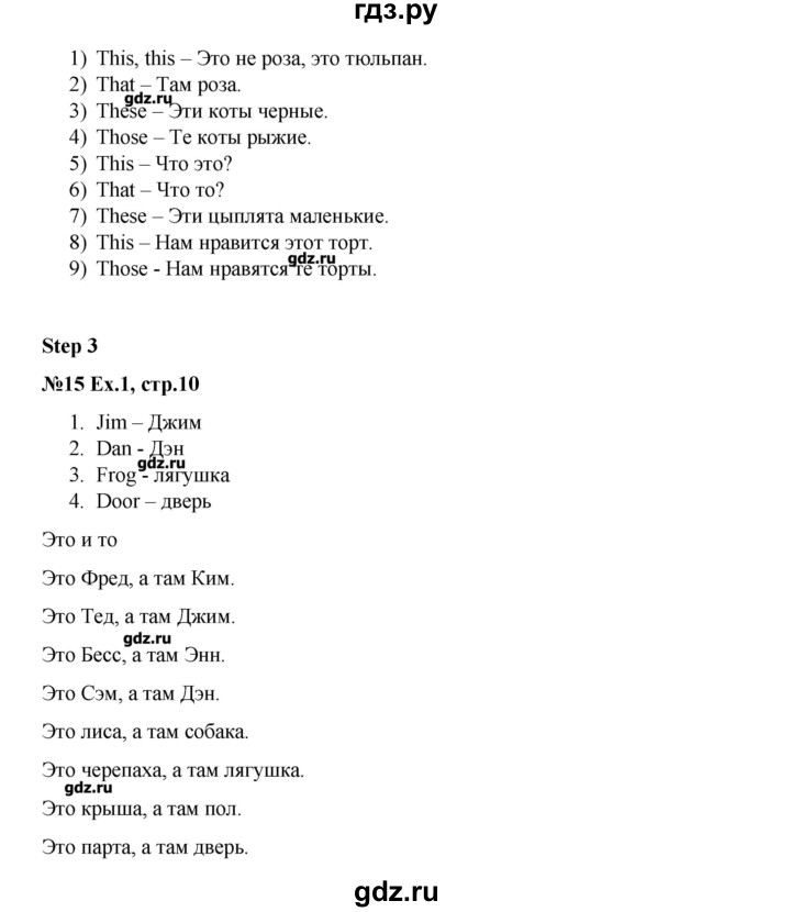 ГДЗ по английскому языку 3 класс  Афанасьева rainbow  часть 1. страница - 10, Решебник №1