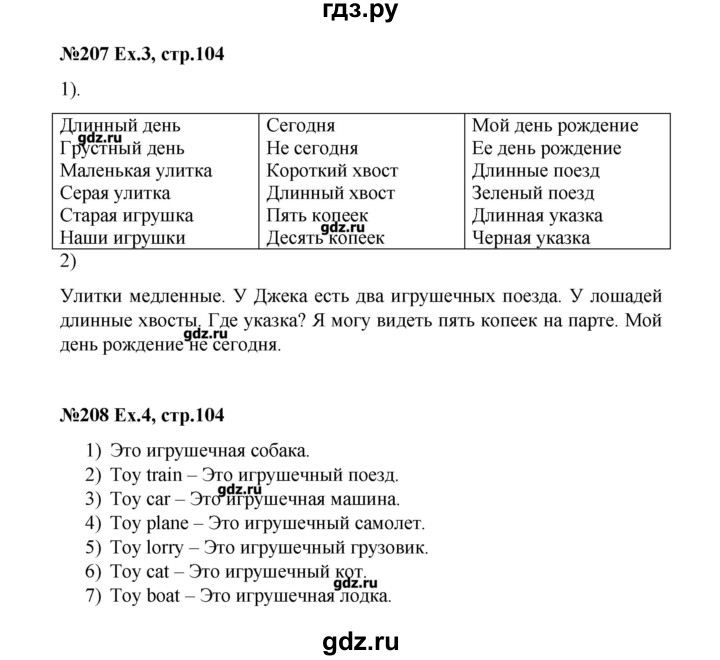 ГДЗ по английскому языку 3 класс  Афанасьева rainbow  часть 1. страница - 104, Решебник №1