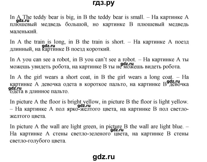 ГДЗ по английскому языку 3 класс  Афанасьева rainbow  часть 1. страница - 106, Решебник №1