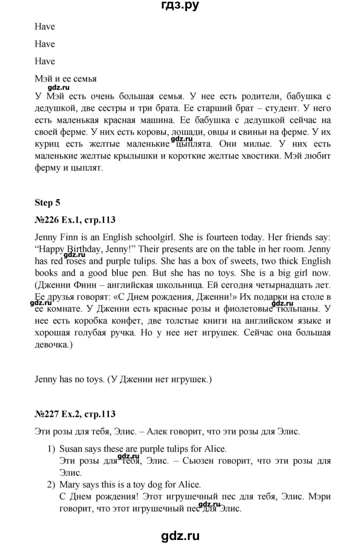 ГДЗ по английскому языку 3 класс  Афанасьева rainbow  часть 1. страница - 113, Решебник №1