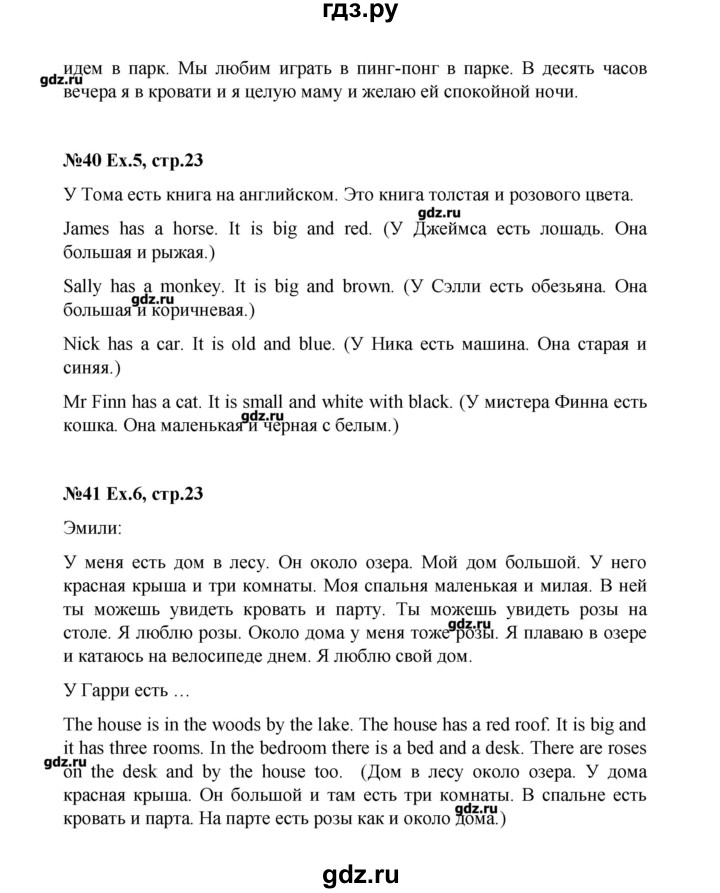ГДЗ по английскому языку 3 класс  Афанасьева rainbow  часть 1. страница - 23, Решебник №1