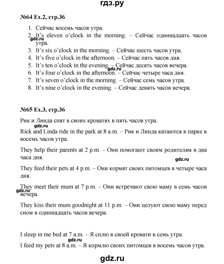 ГДЗ по английскому языку 3 класс  Афанасьева rainbow  часть 1. страница - 36, Решебник №1