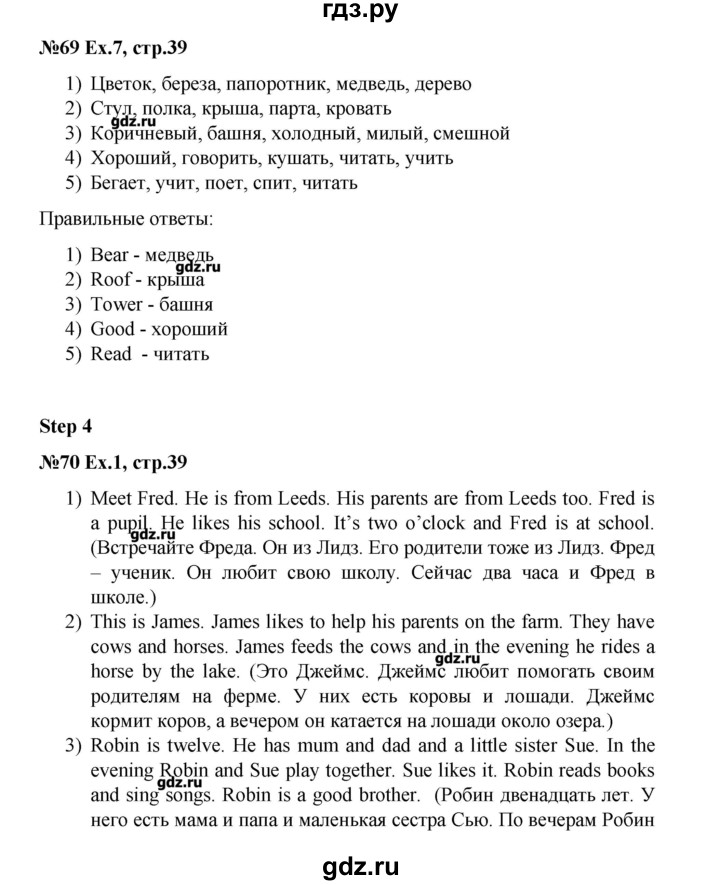 ГДЗ по английскому языку 3 класс  Афанасьева rainbow  часть 1. страница - 39, Решебник №1