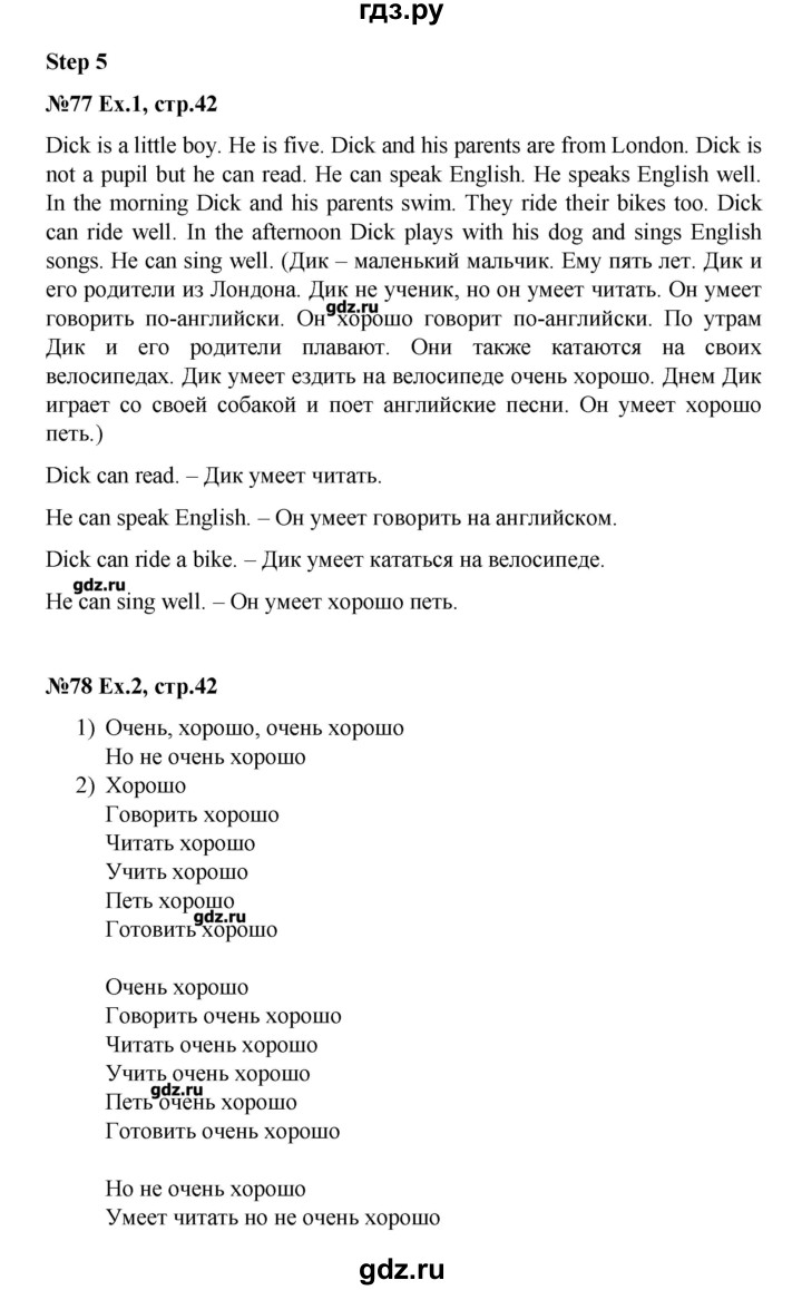 ГДЗ по английскому языку 3 класс  Афанасьева rainbow  часть 1. страница - 42, Решебник №1