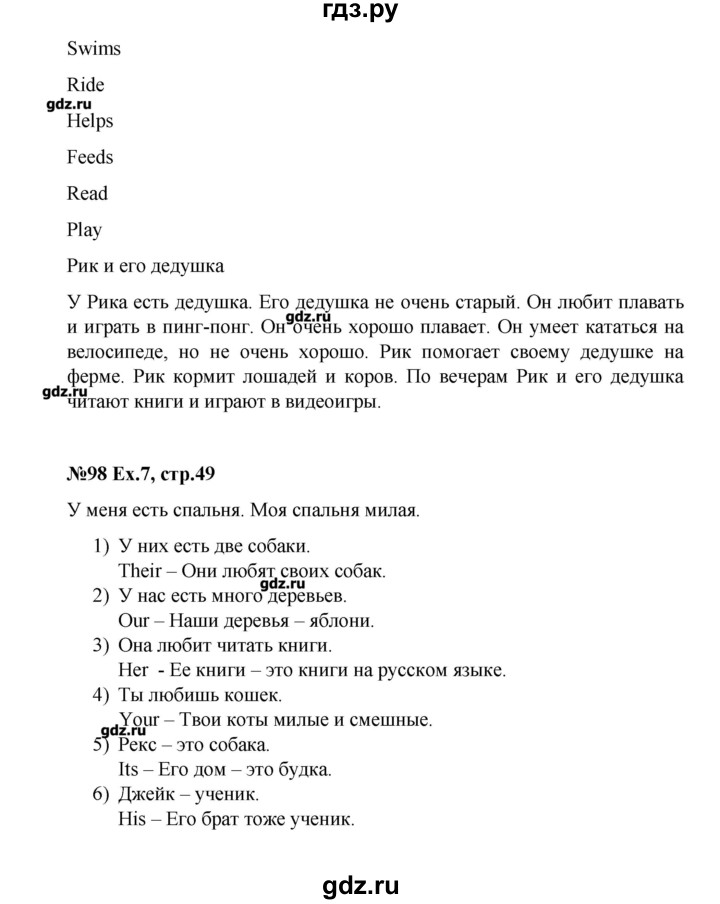 ГДЗ по английскому языку 3 класс  Афанасьева rainbow  часть 1. страница - 49, Решебник №1