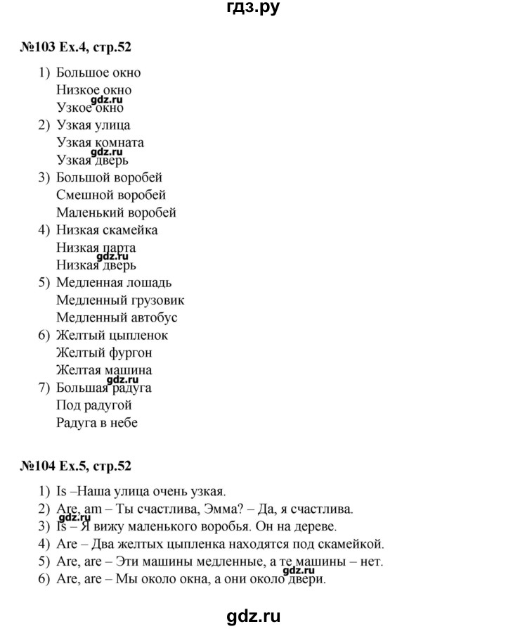 ГДЗ по английскому языку 3 класс  Афанасьева rainbow  часть 1. страница - 52, Решебник №1