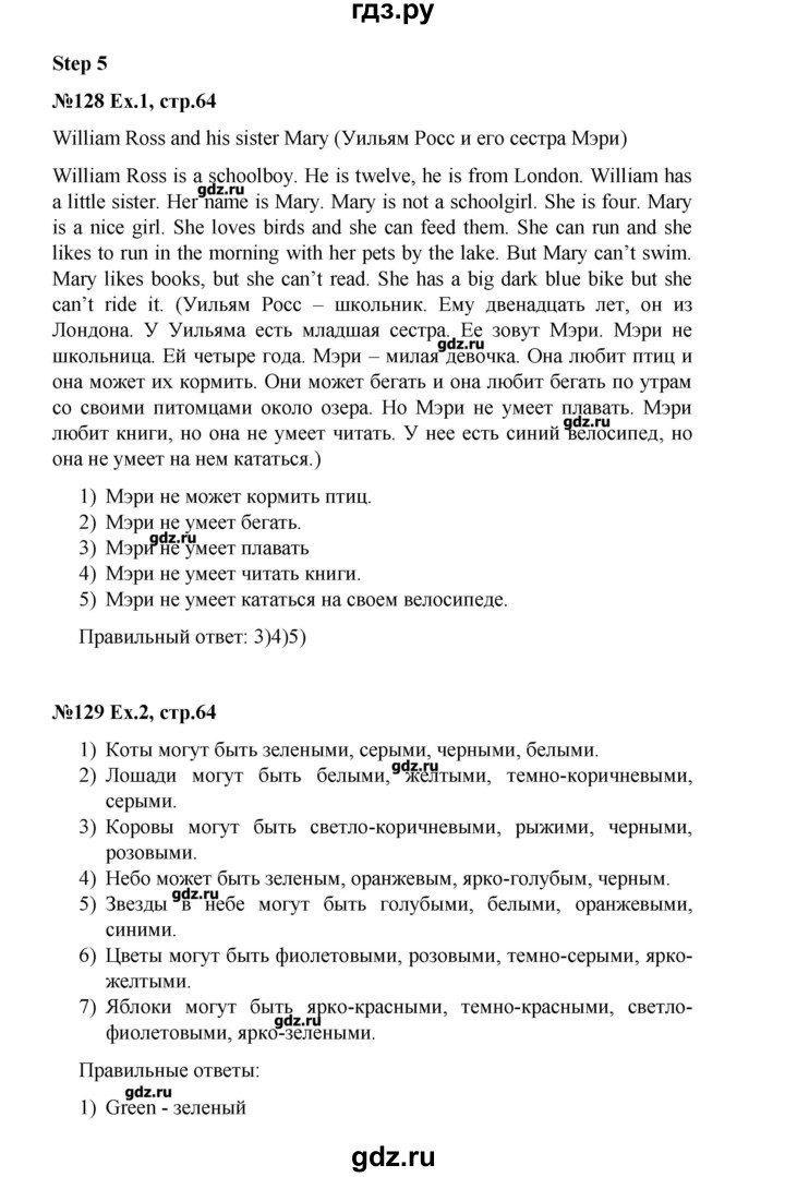 ГДЗ по английскому языку 3 класс  Афанасьева rainbow  часть 1. страница - 64, Решебник №1