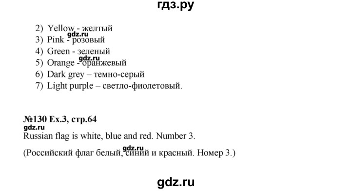 ГДЗ по английскому языку 3 класс  Афанасьева rainbow  часть 1. страница - 64, Решебник №1