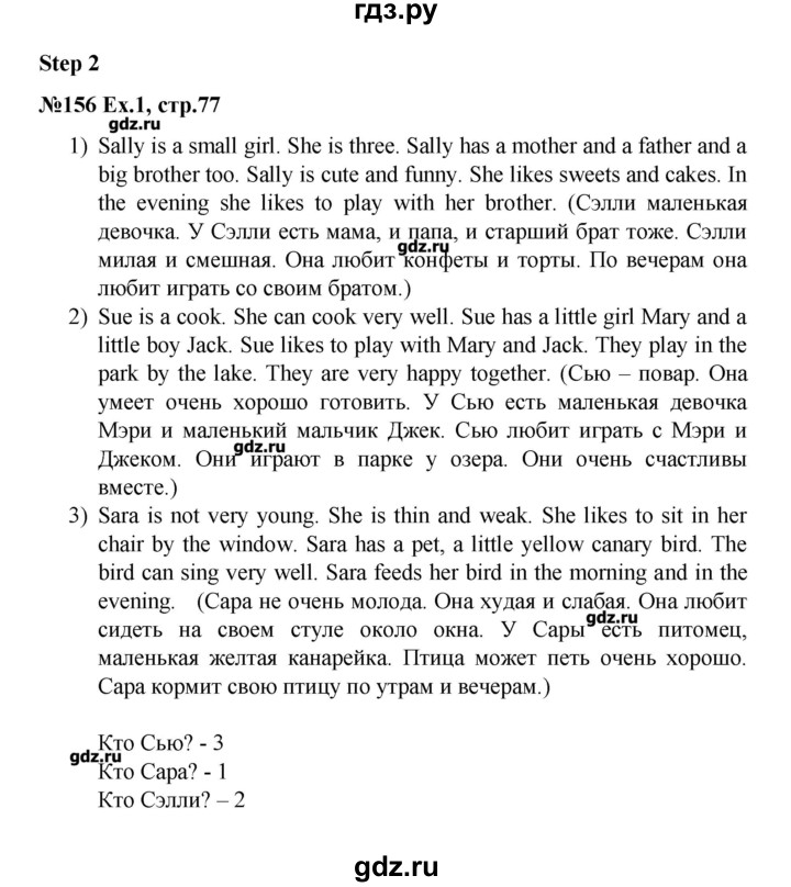 ГДЗ по английскому языку 3 класс  Афанасьева rainbow  часть 1. страница - 77, Решебник №1