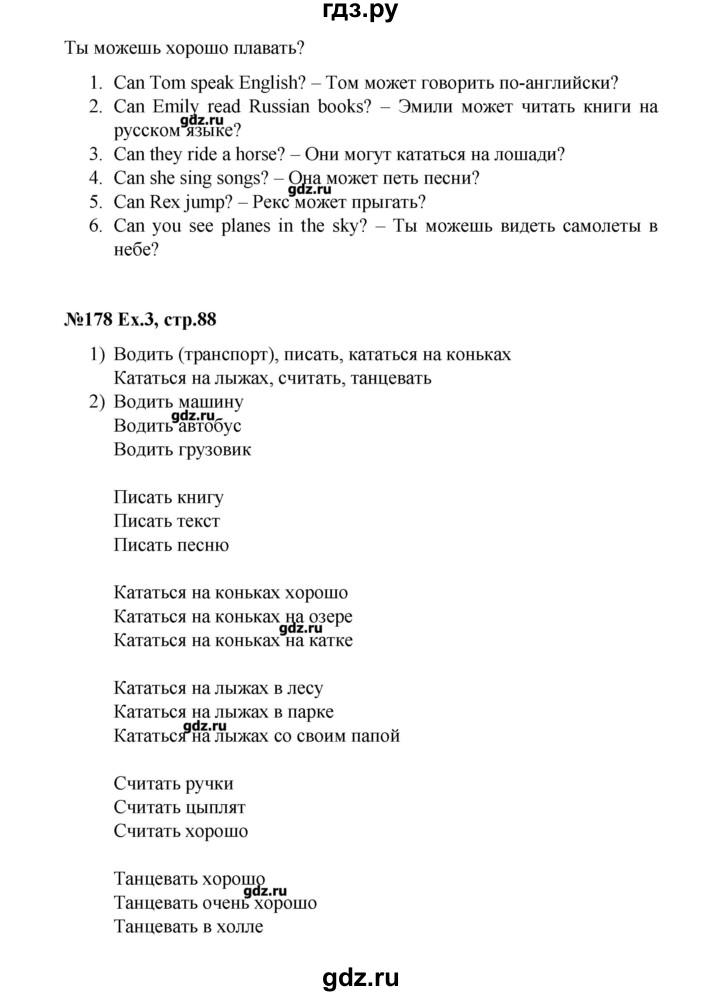 ГДЗ по английскому языку 3 класс  Афанасьева rainbow  часть 1. страница - 88, Решебник №1